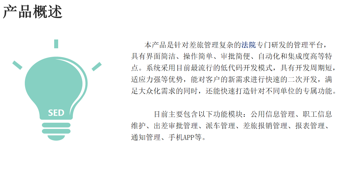 法院差旅管理系統(tǒng)
