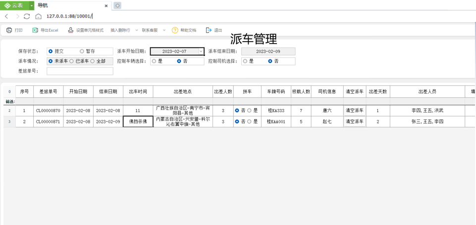 法院差旅管理系統(tǒng)
