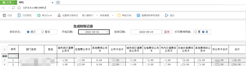 法院差旅管理系統(tǒng)