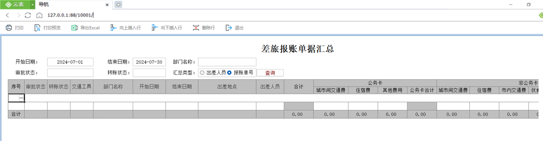 法院差旅管理系統(tǒng)