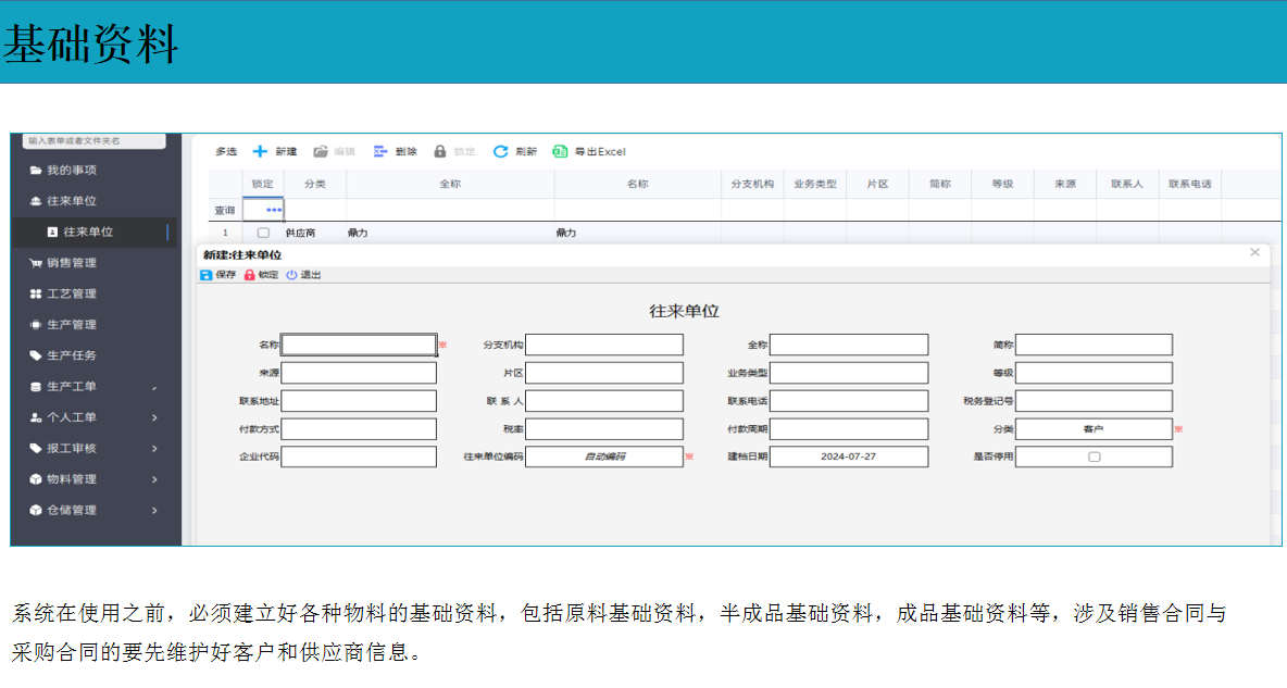 云表MES系統(tǒng)解決方案