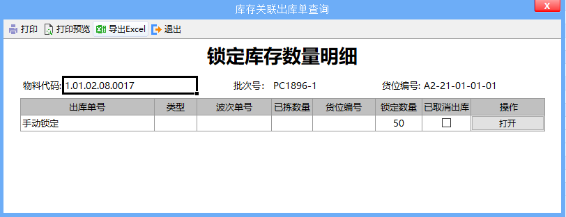 倉(cāng)儲(chǔ)管理系統(tǒng)