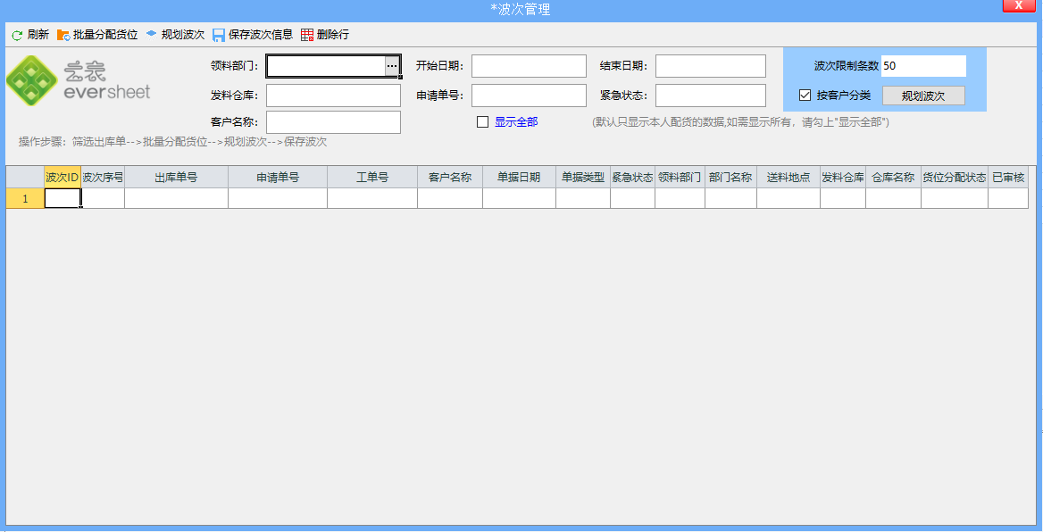 倉(cāng)儲(chǔ)管理系統(tǒng)