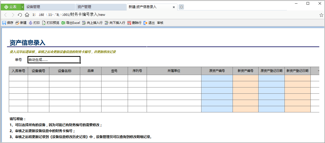 設(shè)備管理信息化平臺(tái)