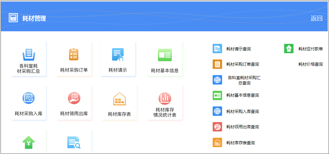 設(shè)備管理信息化平臺(tái)