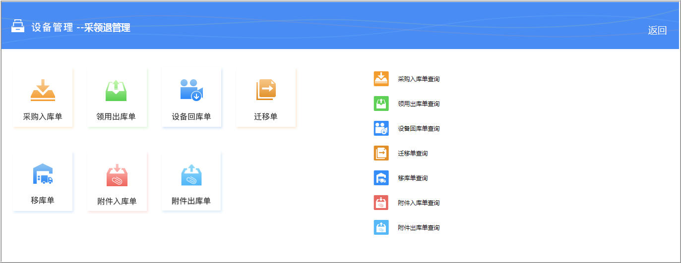 設(shè)備管理信息化平臺(tái)