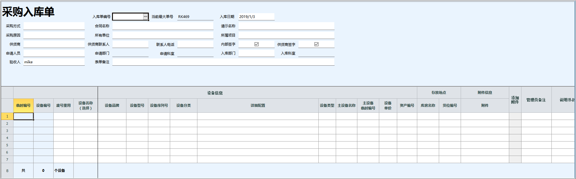 設(shè)備管理信息化平臺(tái)