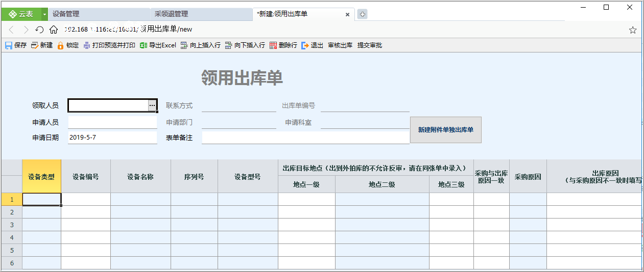 設(shè)備管理信息化平臺(tái)