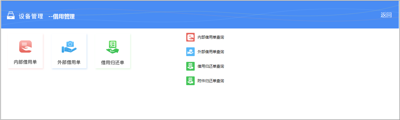 設(shè)備管理信息化平臺(tái)