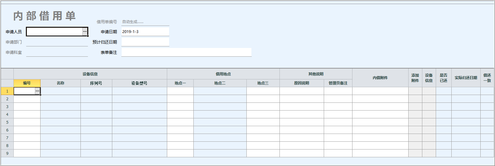 設(shè)備管理信息化平臺(tái)