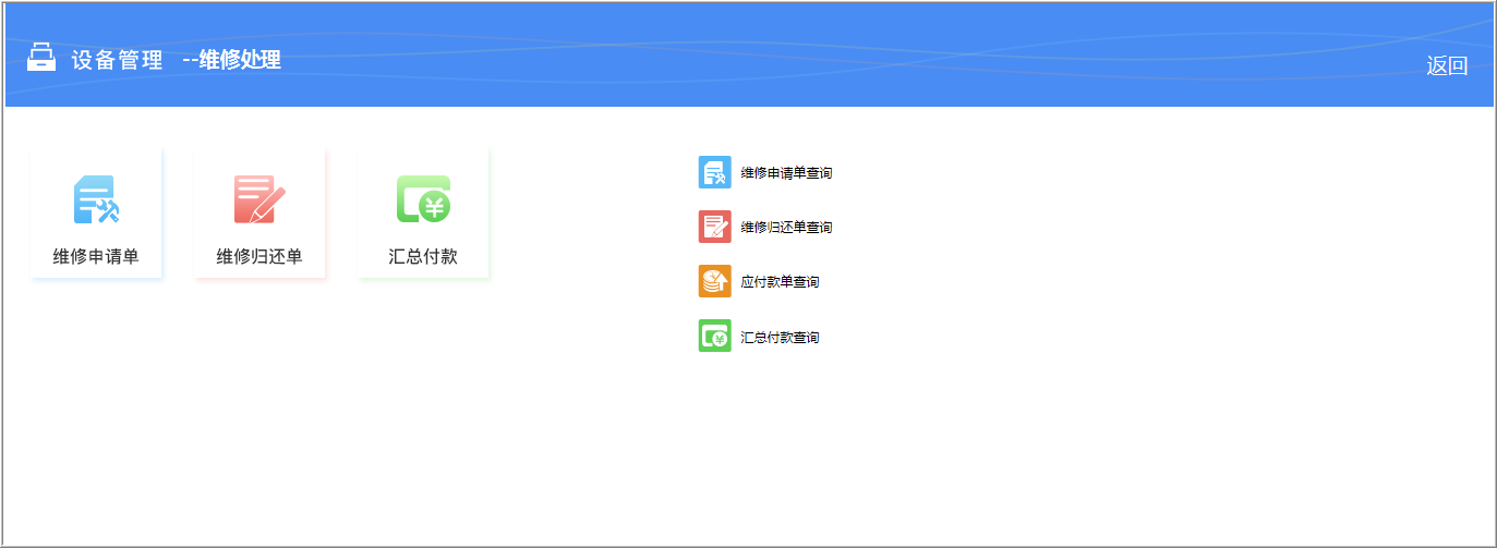 設(shè)備管理信息化平臺(tái)
