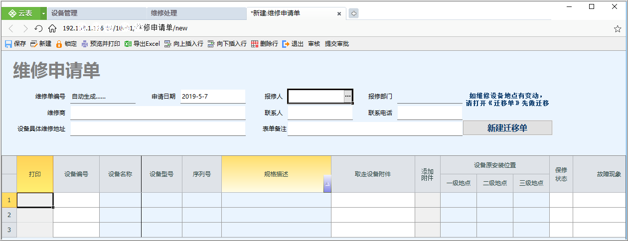 設(shè)備管理信息化平臺(tái)