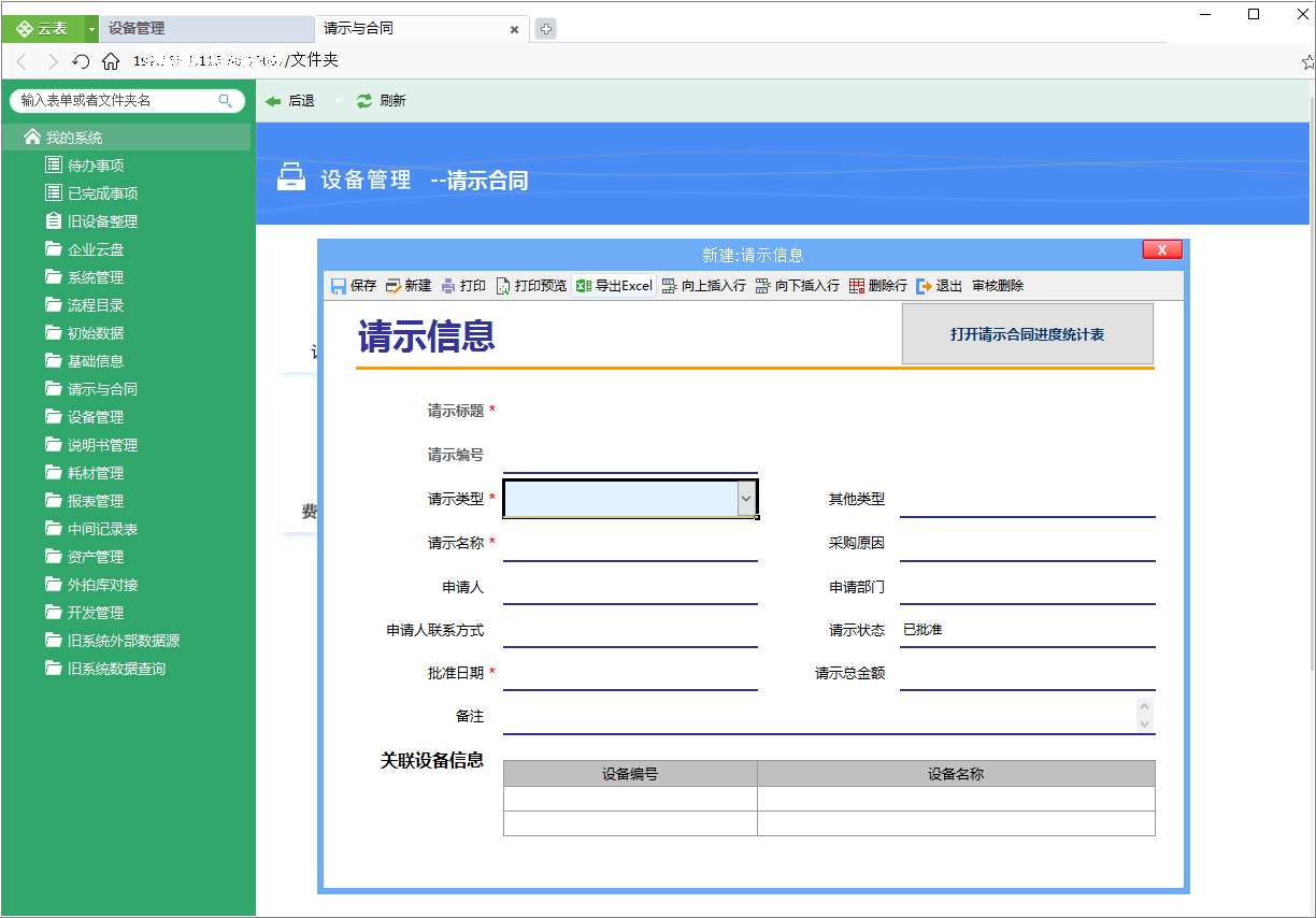 設(shè)備管理信息化平臺(tái)
