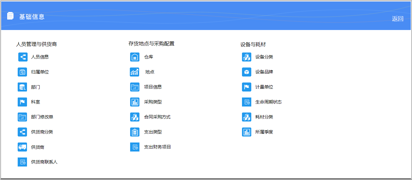設(shè)備管理信息化平臺(tái)
