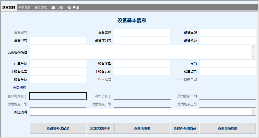 設(shè)備管理信息化平臺(tái)