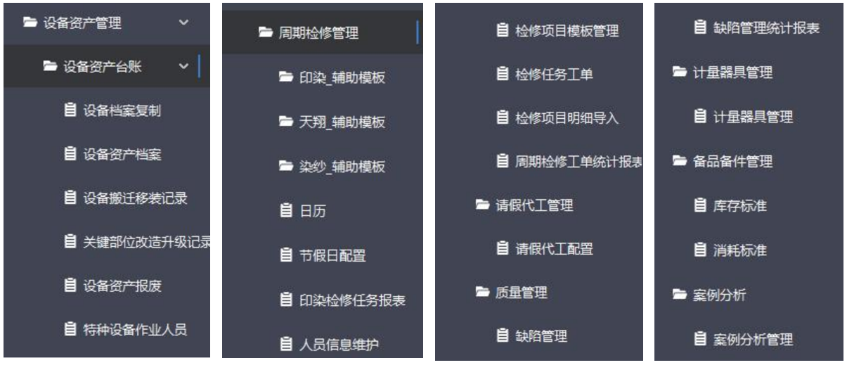 設(shè)備管理系統(tǒng)