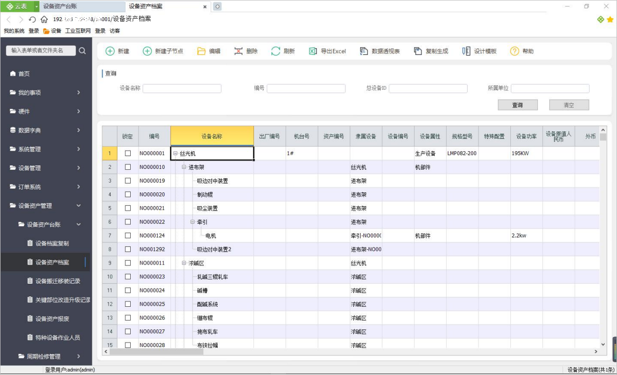 設(shè)備管理系統(tǒng)