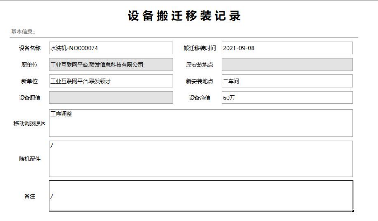 設(shè)備管理系統(tǒng)