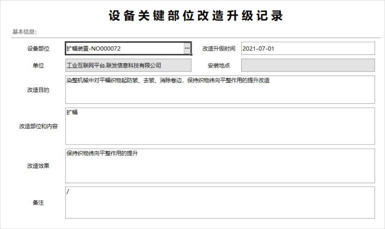 設(shè)備管理系統(tǒng)