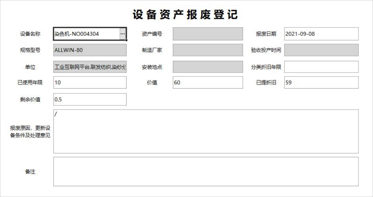 設(shè)備管理系統(tǒng)