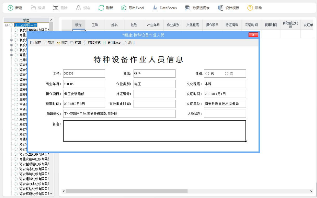 設(shè)備管理系統(tǒng)