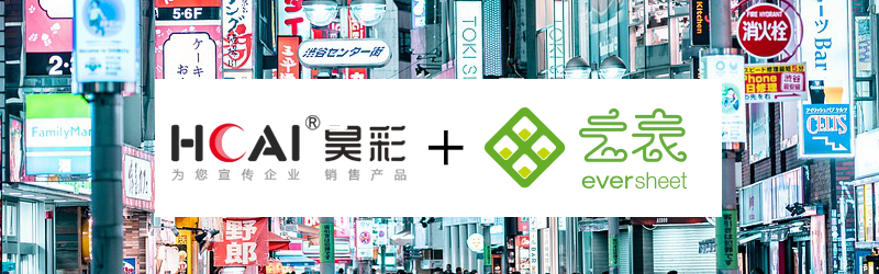 昊彩廣告有限公司攜手云表開發(fā)公司管理系統(tǒng)