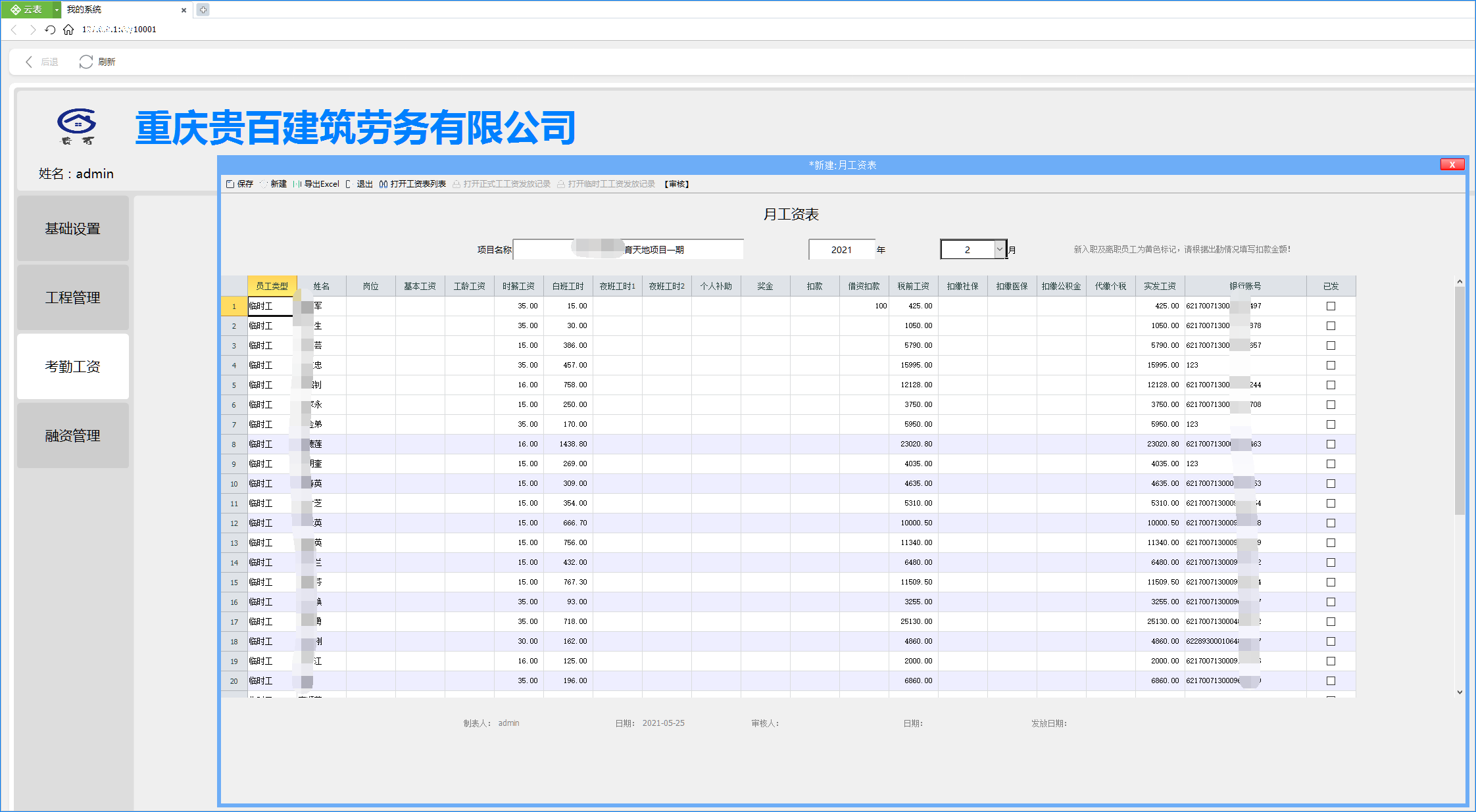 工程項目管理系統(tǒng)