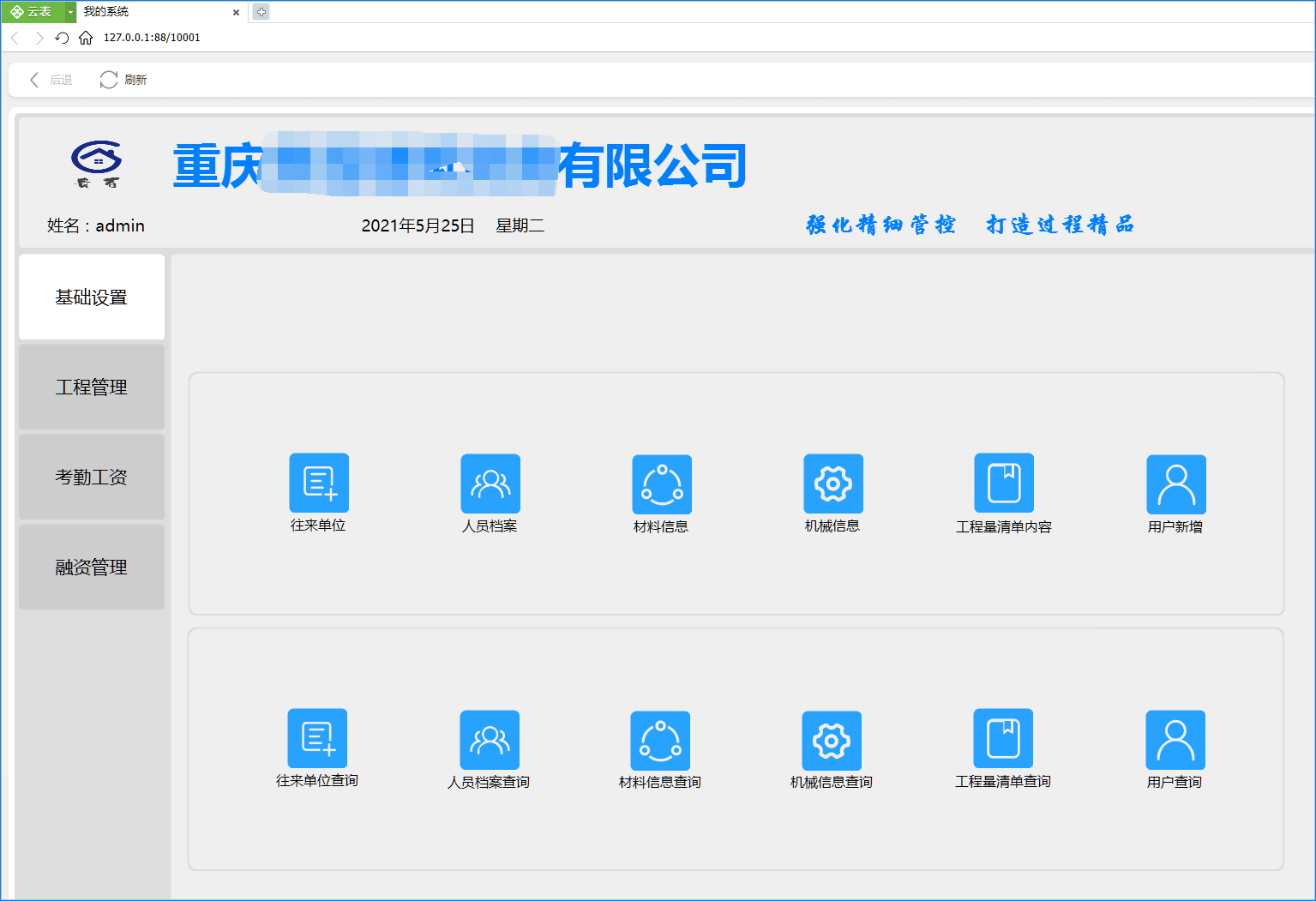 工程項目管理系統(tǒng)