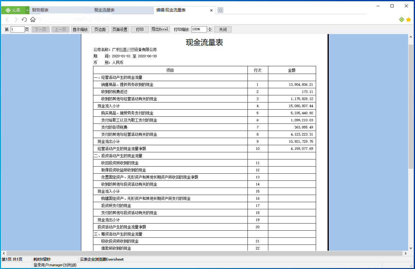云財務(wù)管理系統(tǒng)