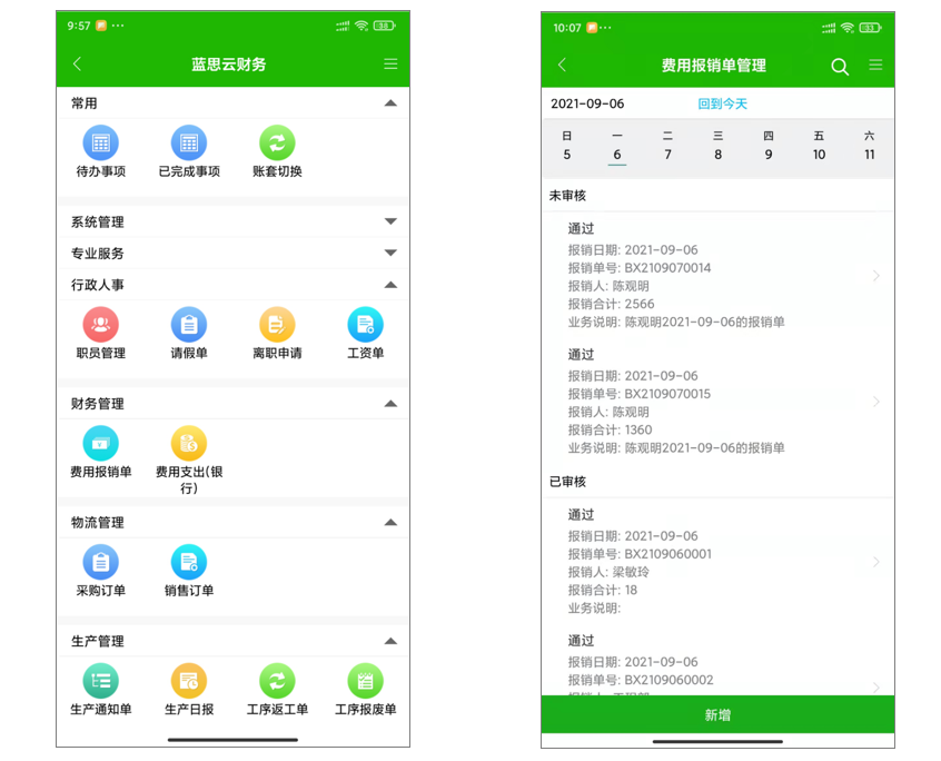 云財務(wù)管理系統(tǒng)