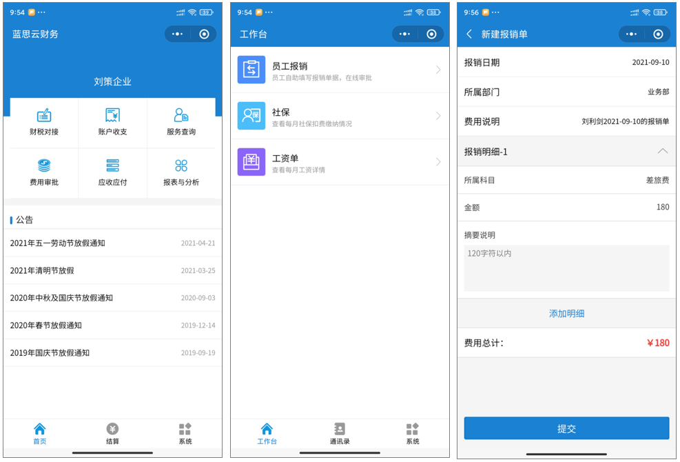 云財務(wù)管理系統(tǒng)