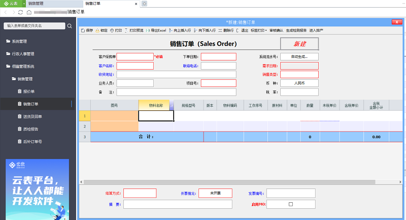 機(jī)加工行業(yè)管理系統(tǒng)