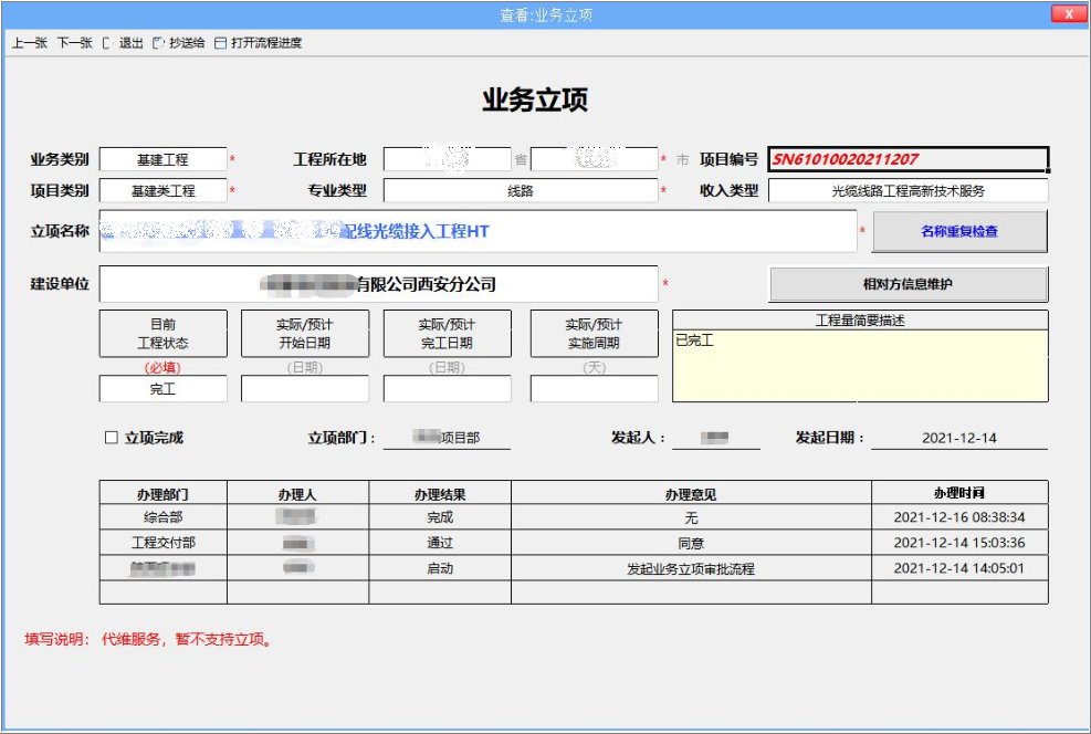 通信工程業(yè)務管理系統(tǒng)