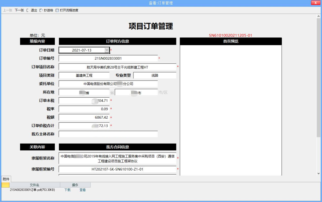 通信工程業(yè)務管理系統(tǒng)