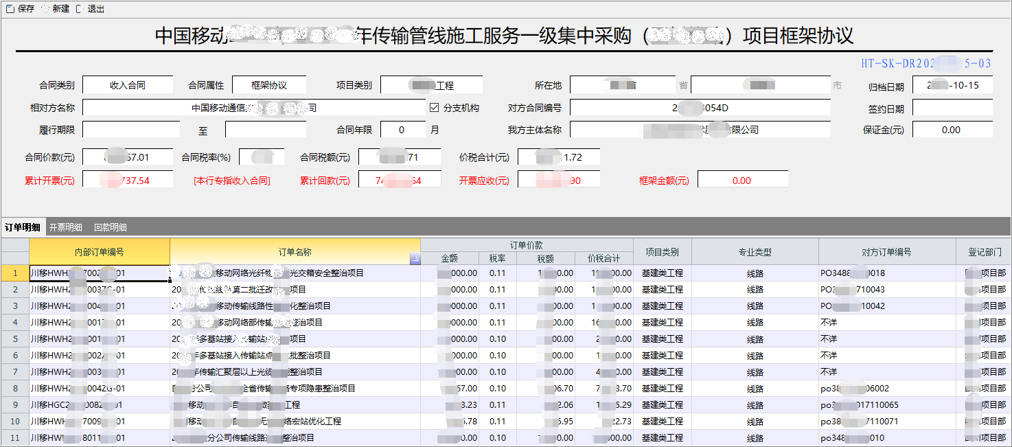 通信工程業(yè)務管理系統(tǒng)