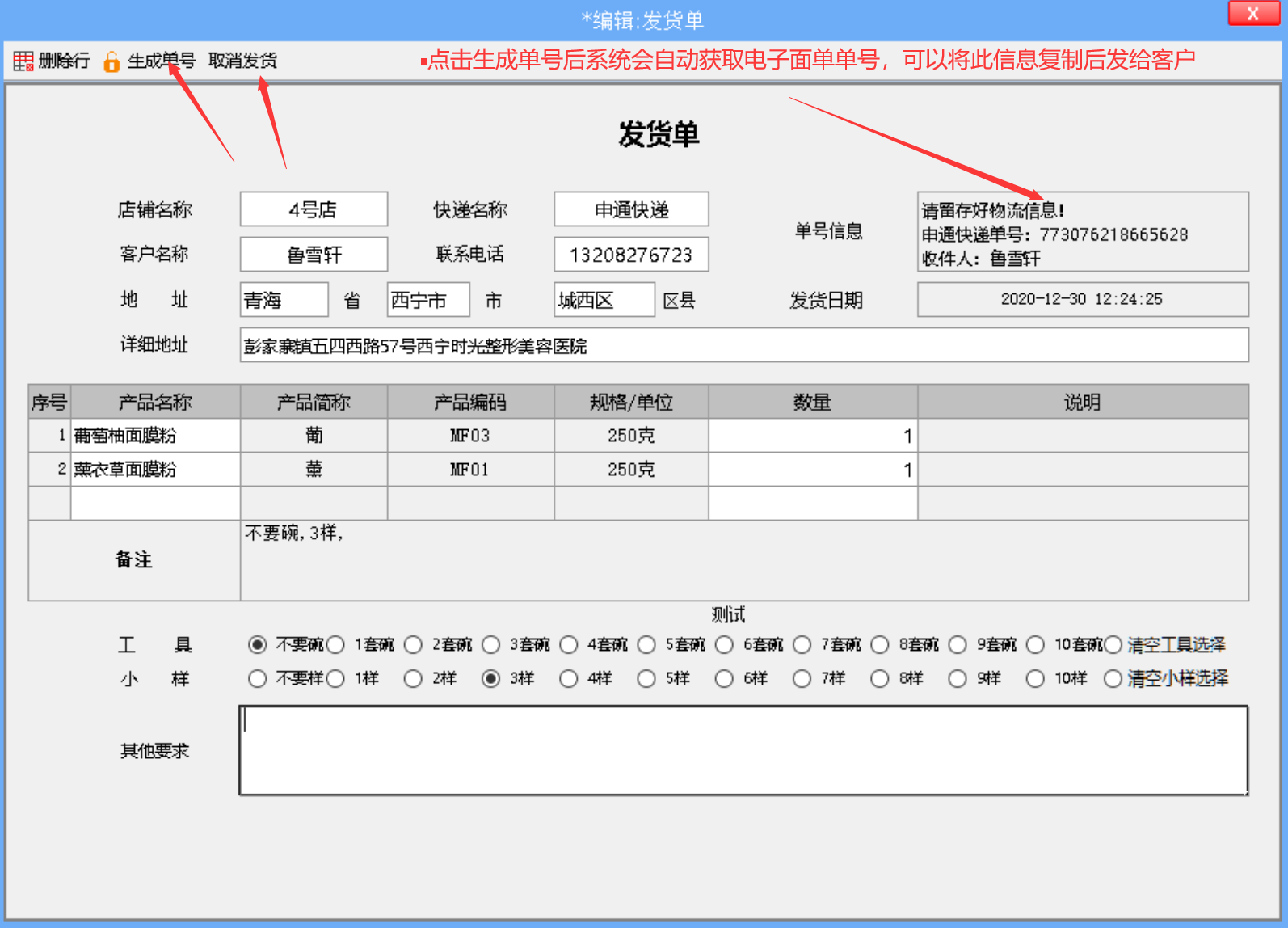 微商發(fā)貨管理系統(tǒng)