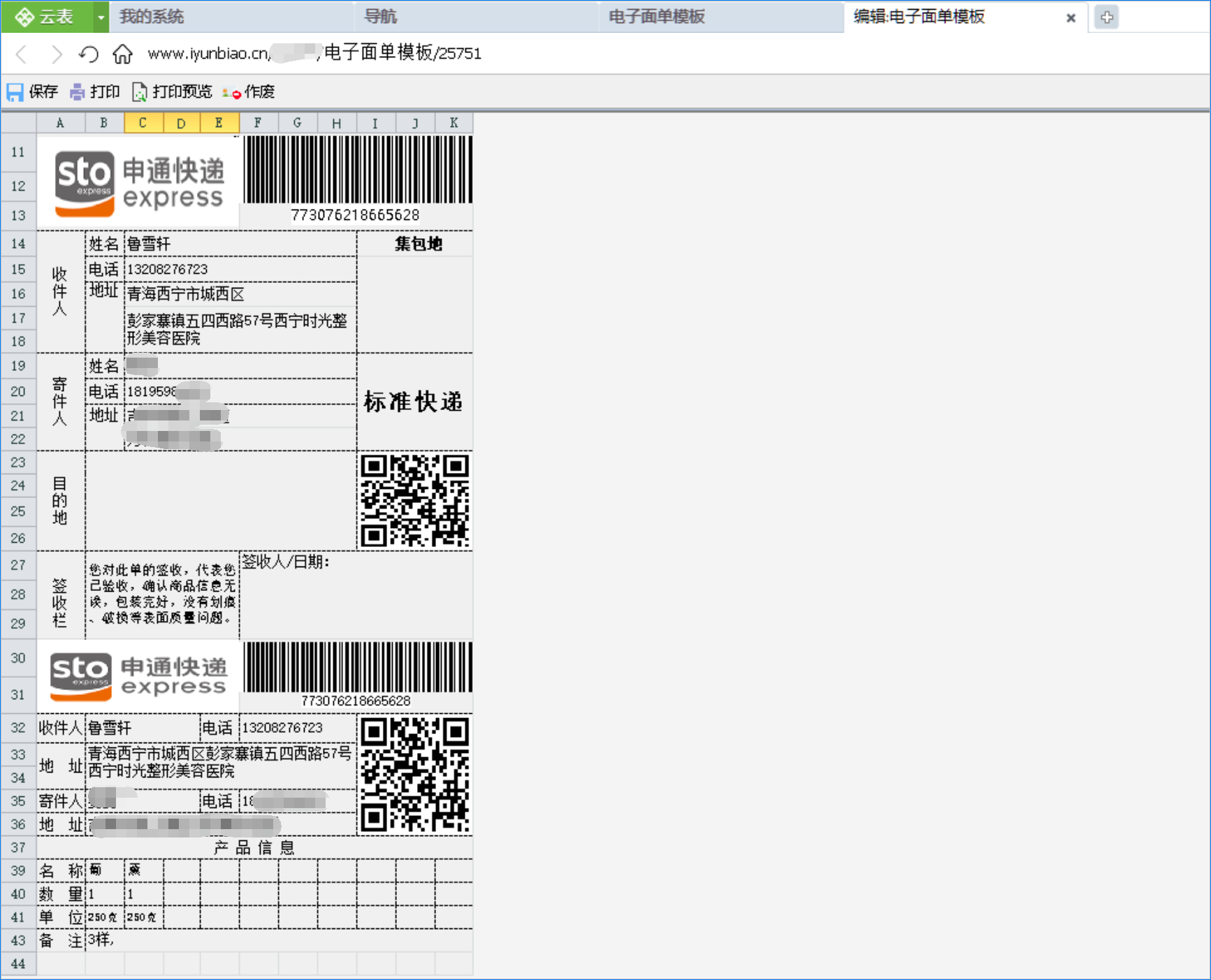 微商發(fā)貨管理系統(tǒng)