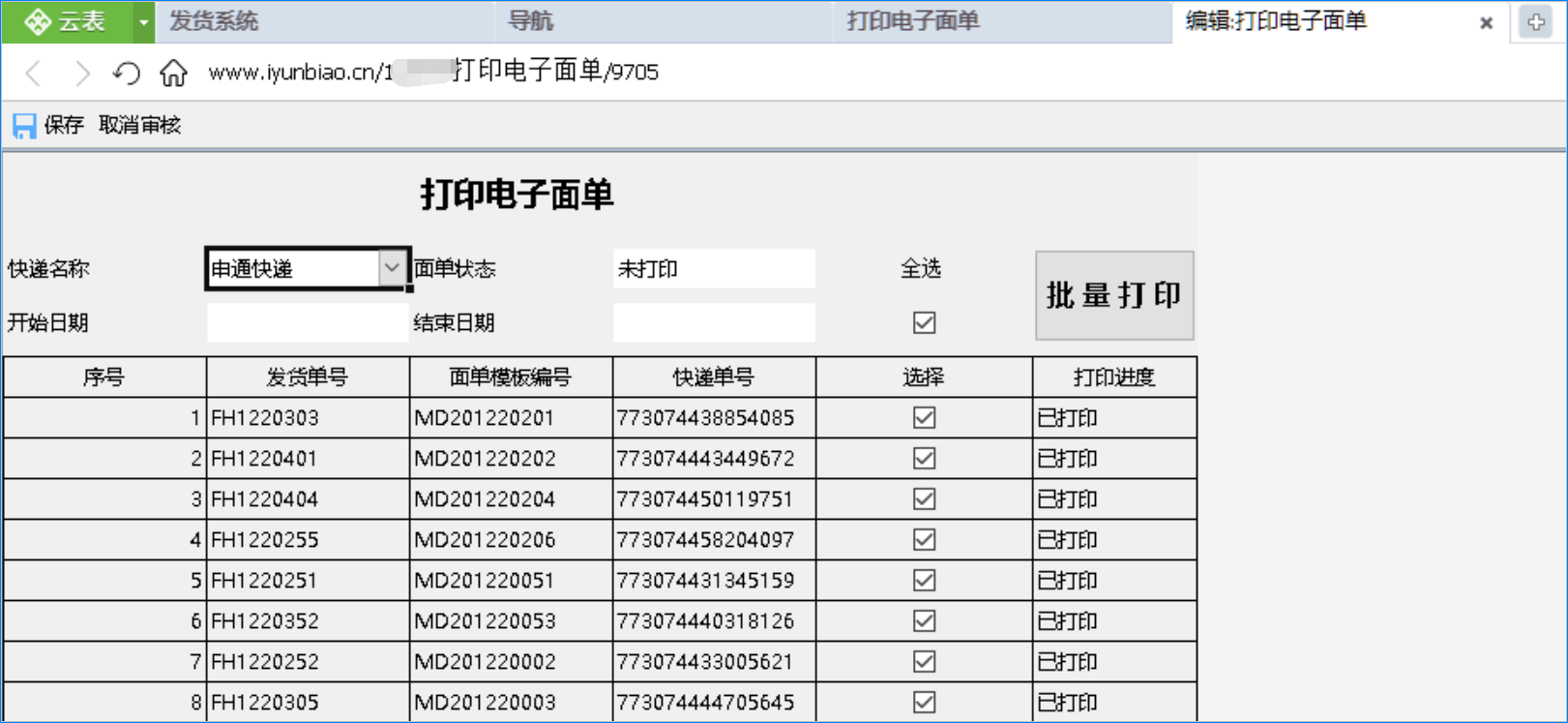 微商發(fā)貨管理系統(tǒng)