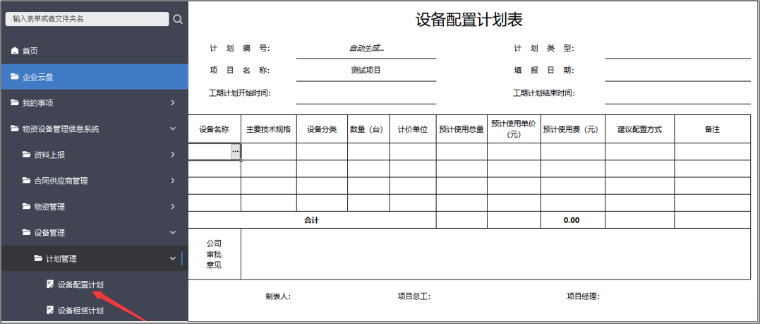 設(shè)備管理系統(tǒng)