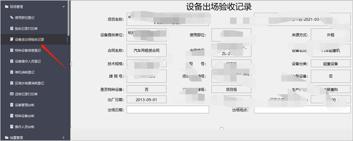 設(shè)備管理系統(tǒng)