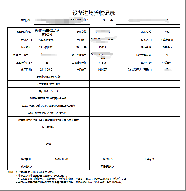 設(shè)備管理系統(tǒng)