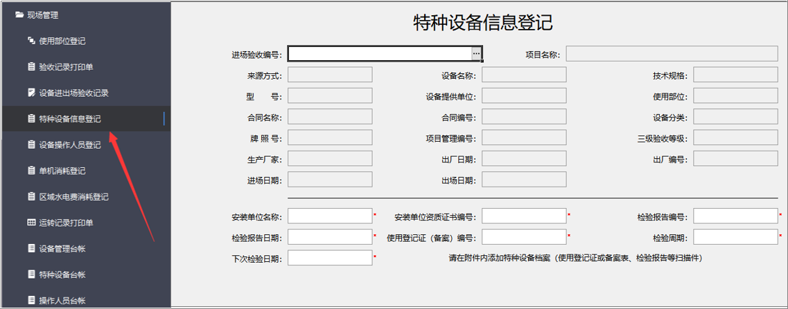 設(shè)備管理系統(tǒng)