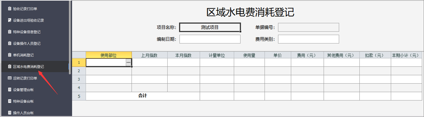 設(shè)備管理系統(tǒng)