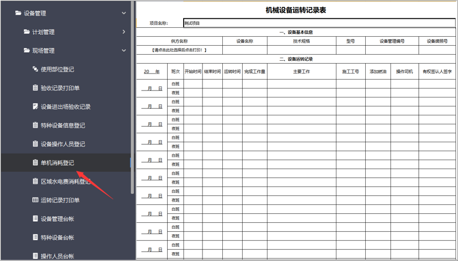 設(shè)備管理系統(tǒng)