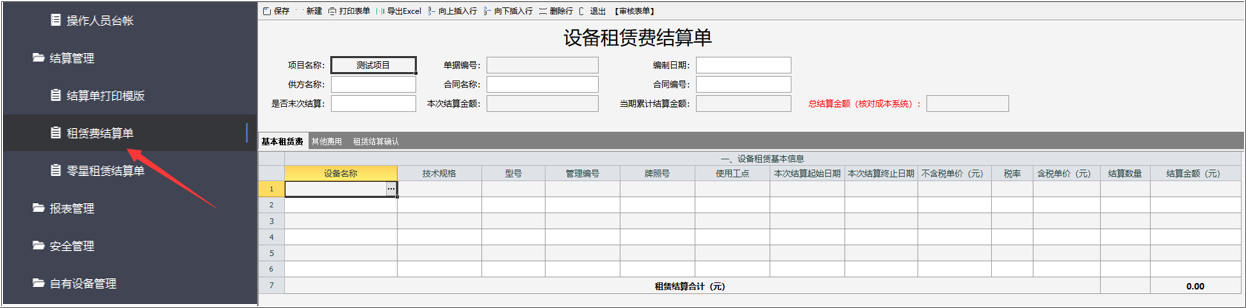 設(shè)備管理系統(tǒng)