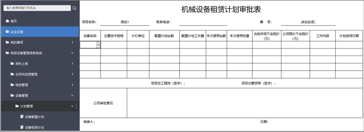 設(shè)備管理系統(tǒng)