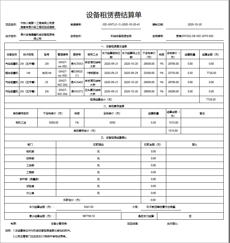 設(shè)備管理系統(tǒng)