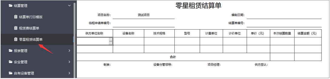 設(shè)備管理系統(tǒng)