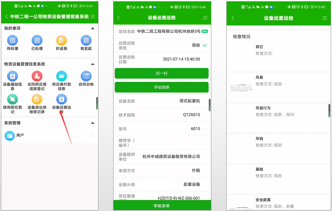 設(shè)備管理系統(tǒng)