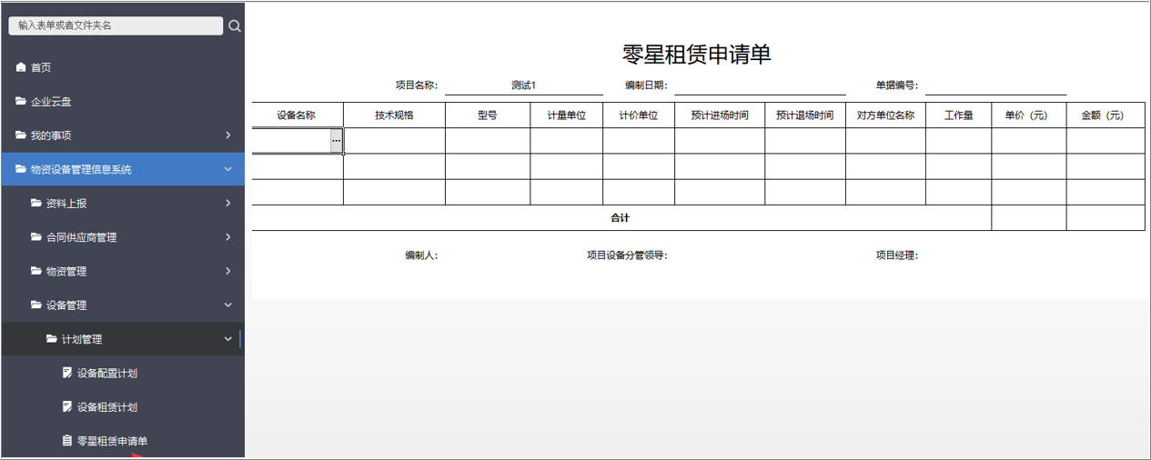 設(shè)備管理系統(tǒng)
